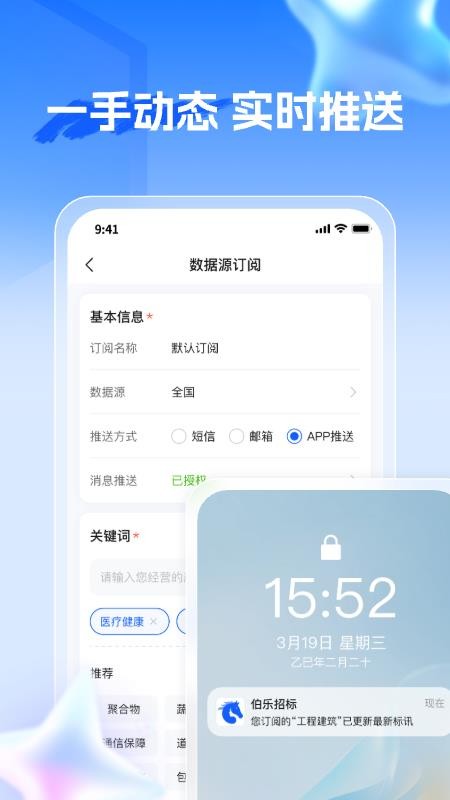伯乐招标免费版appv2.8.1(1)