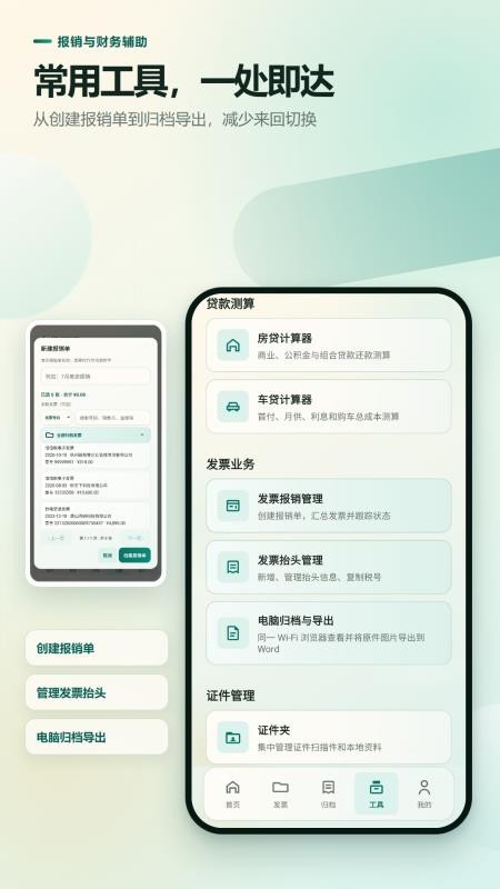 快扫发票报销记账最新版v2.6.259.2(2)