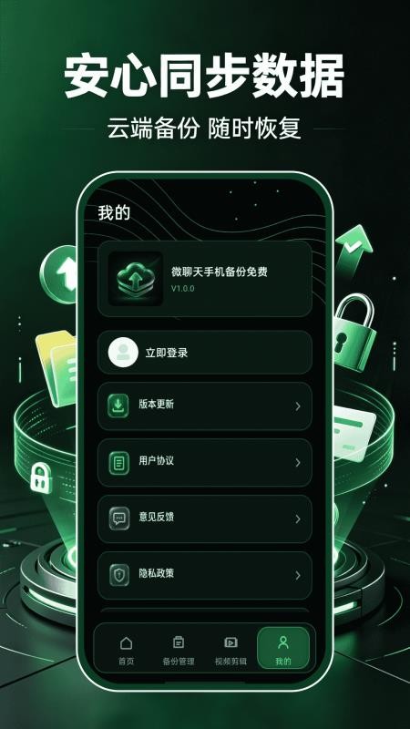 微聊天手机备份免费软件v1.0.0(1)