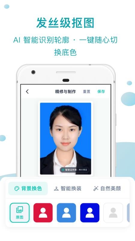 智慧证件照app(5)