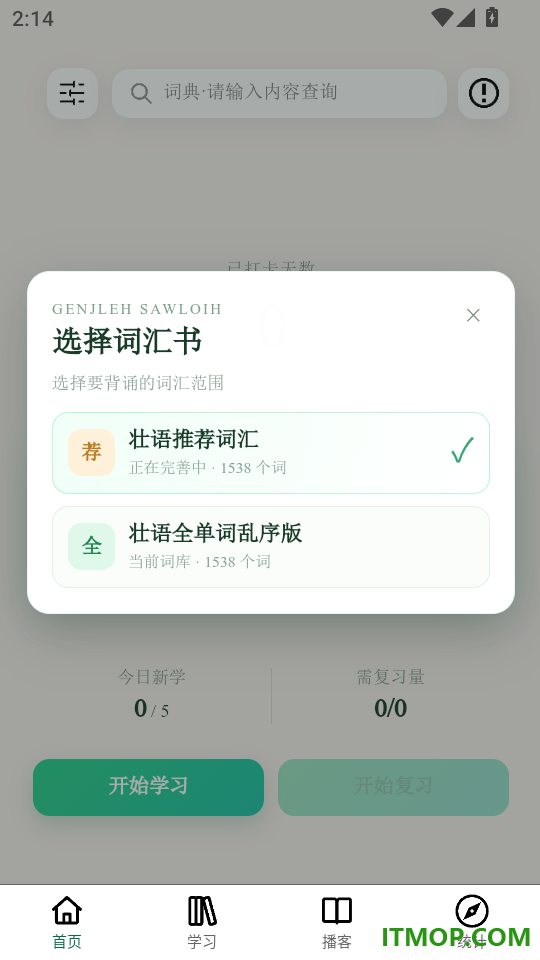 檑呴壮语词典免费版