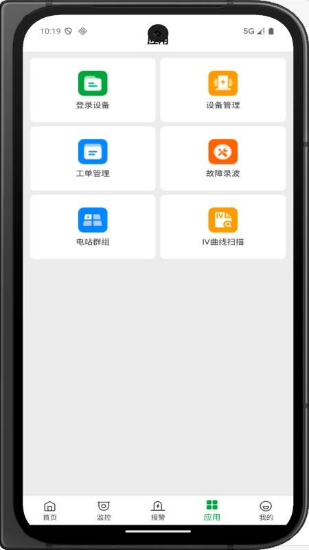 绿能智慧运维APP最新版v2.2.64(2)