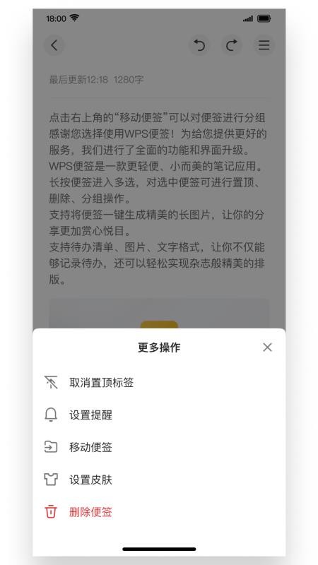 wps便签app(wps note)v2.1.1 4