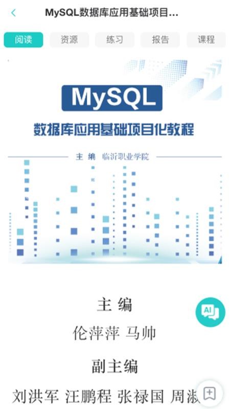 点优数字教材官方版v1.2.0 3