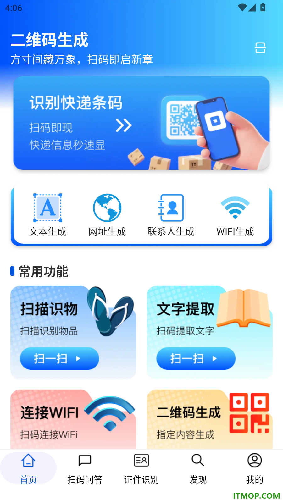 微扫二维码扫扫查免费版