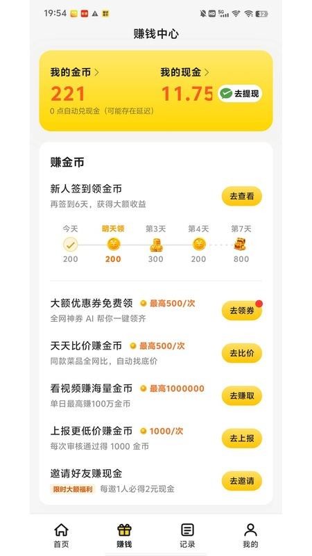 傻瓜比价最新版v0.9.3(3)