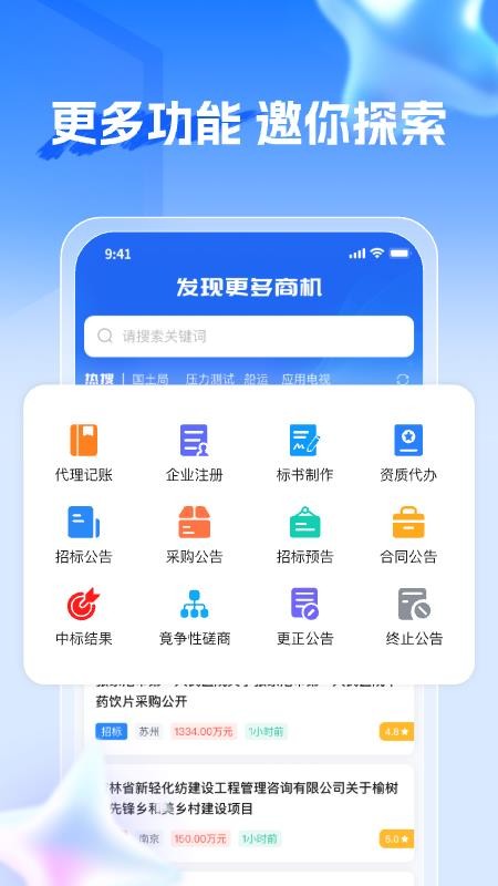 伯乐招标免费版appv2.8.1(5)