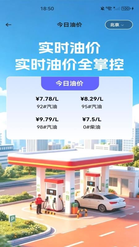 高北卫星导航免费版(3)