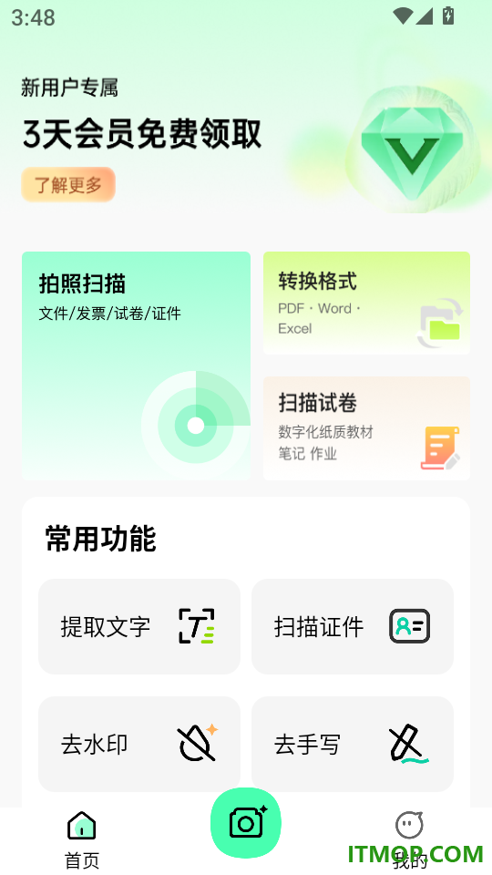 万能手机扫描助手官网版