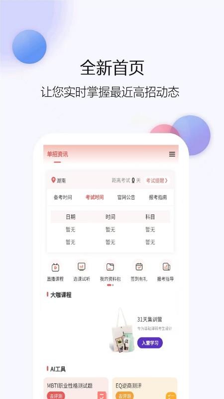 单招考试题库网最新版v6.09.11(4)