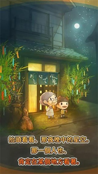 怀念的食堂故事游戏v1.1.3 4