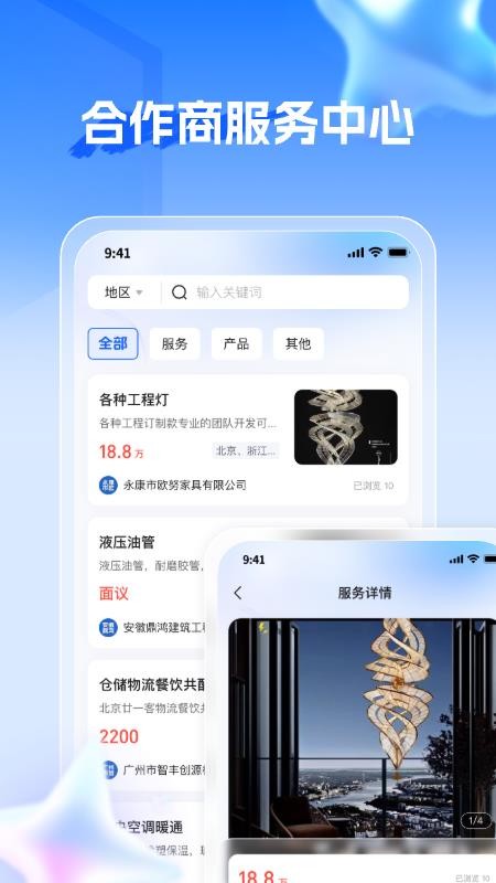 伯乐招标免费版appv2.8.1(2)