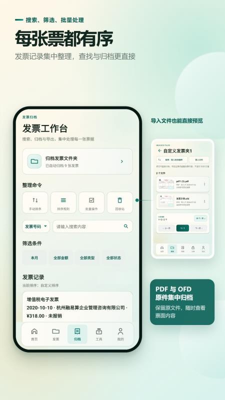 快扫发票报销记账最新版v2.6.259.2(4)