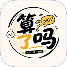 算了吗最新版 v1.7.0