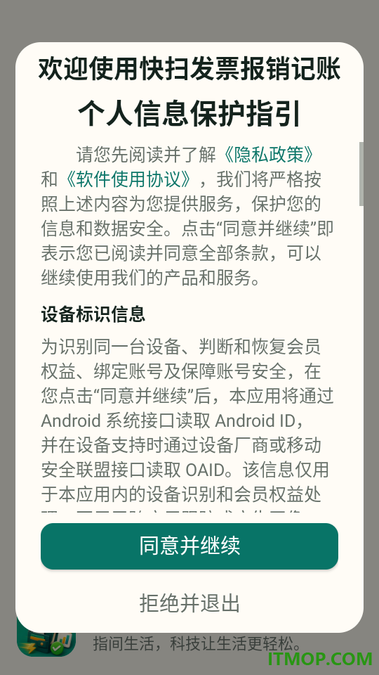 快扫发票报销记账最新版