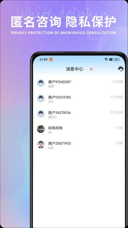 白海豚咨询师最新版v1.8.9(2)