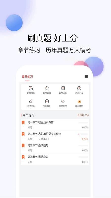 单招考试题库网最新版v6.09.11(2)