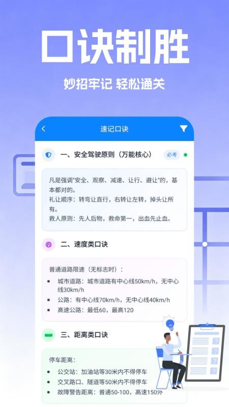 驾考速成题库官网版v2.1 1