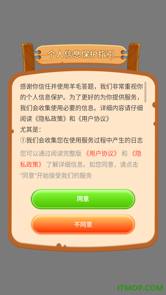羊毛答题手机版
