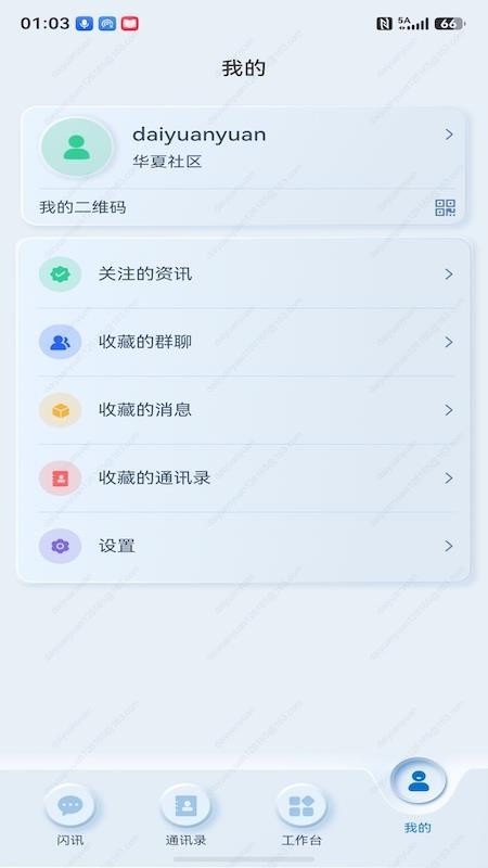 华夏在线官方版v8.5.2.001075(1)