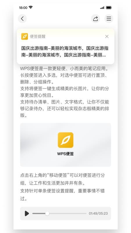 wps便签app(wps note)v2.1.1 2