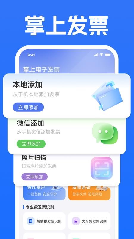 电子发票快捷报销软件v1.0.0(4)