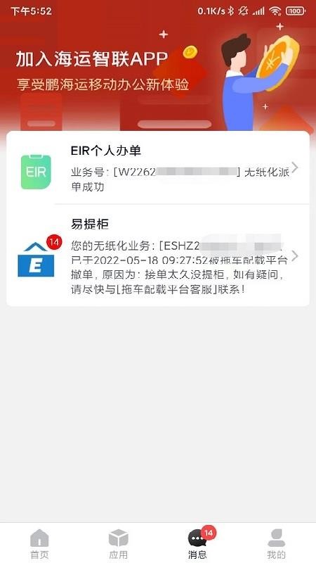 海运智联appv1.35.0 4