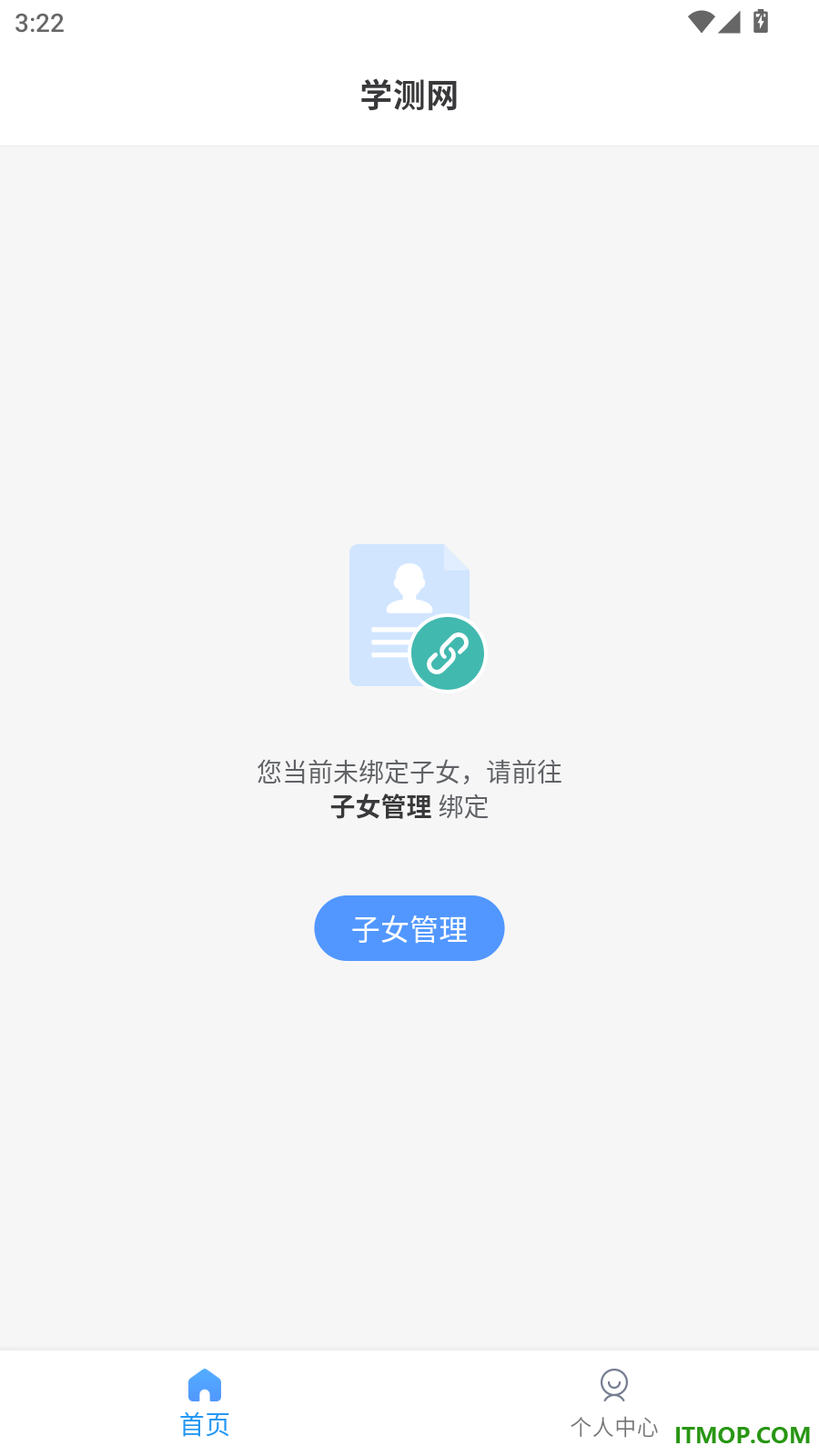 学测网家长版软件
