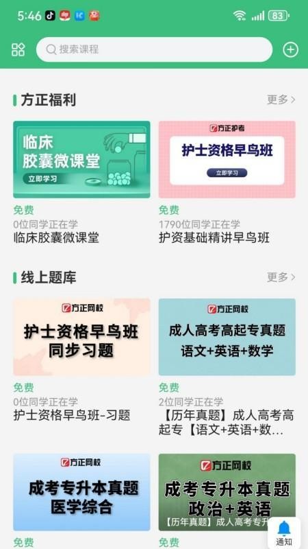 方正网校官方版appv1.1.3(4)