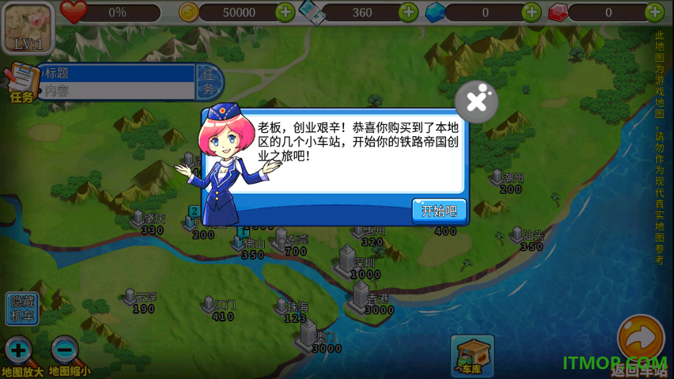 中华铁路手游