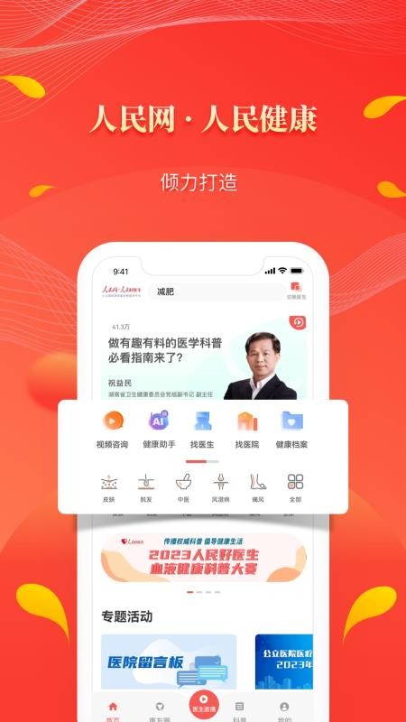 人民好医生客户端(3)