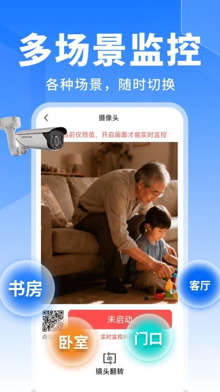 手机监控实时超清最新版v2.0.01.00(2)
