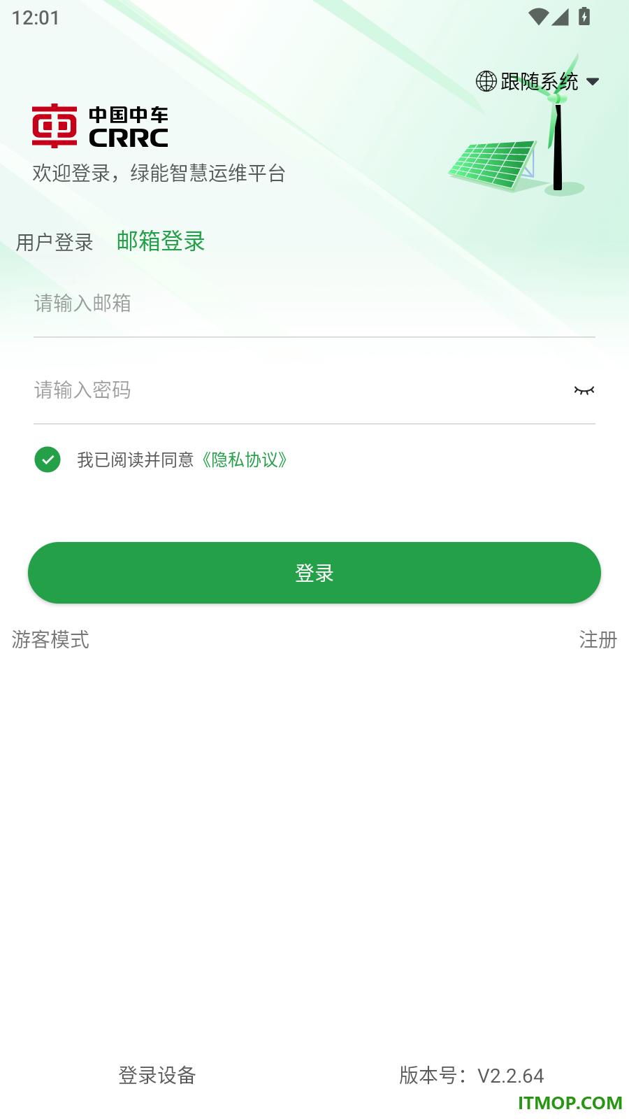 绿能智慧运维APP最新版
