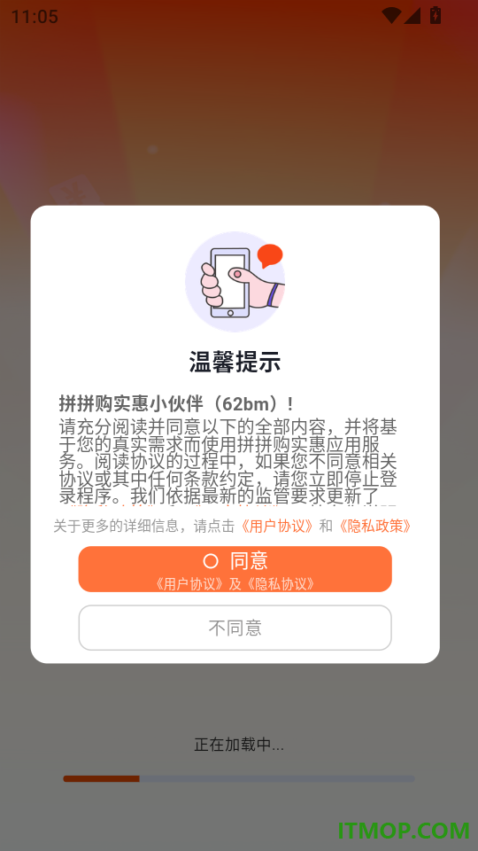 拼拼购实惠免费版