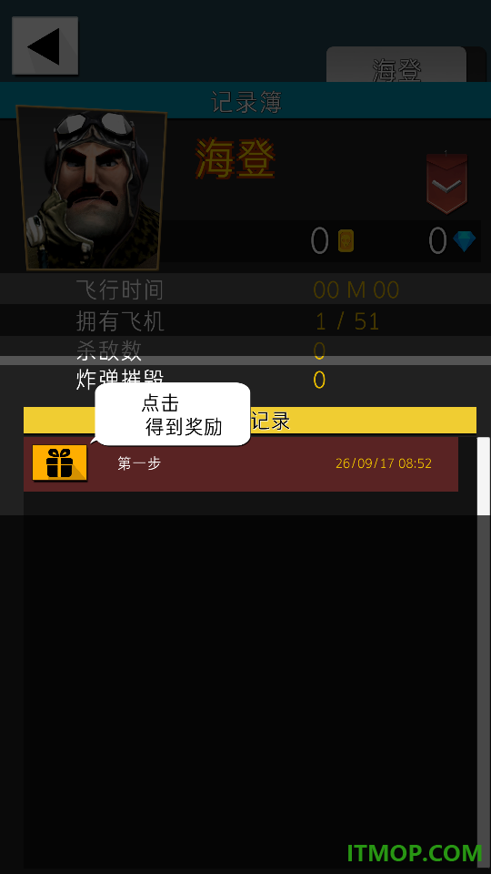 终极空战汉化版