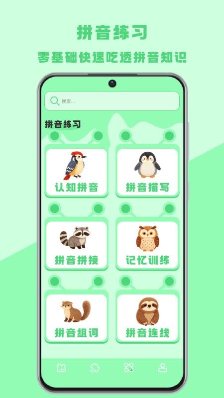 拼音打字官方版(2)