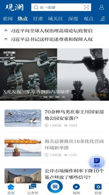 观澜新闻官网版(5)