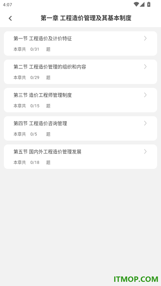 造价师刷题狗官网版