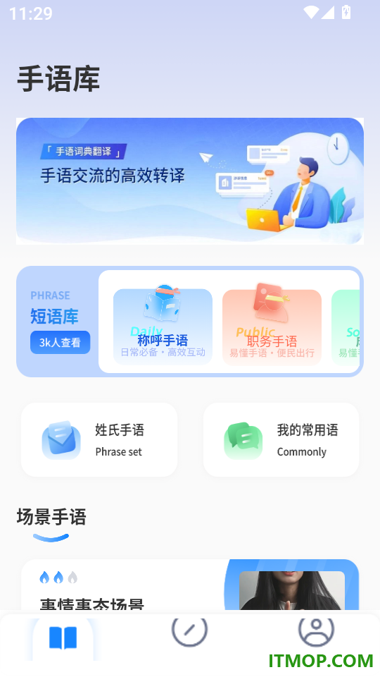 金指手语免费版