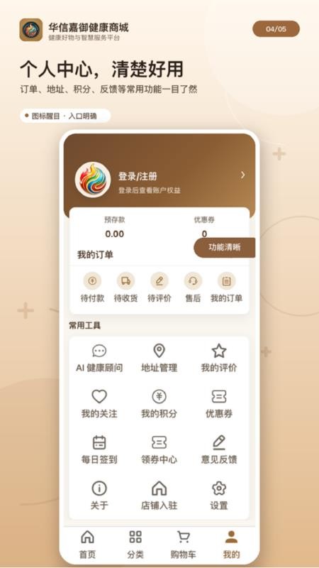 华信嘉御健康商城最新版v1.0.3(2)