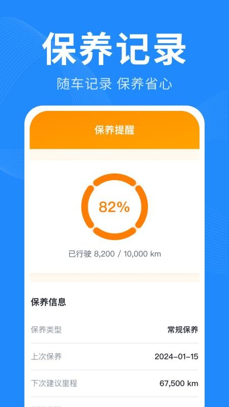 安心车主宝免费版v1.2.6.7(2)