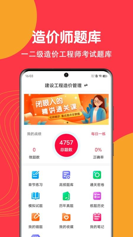 造价师刷题狗官网版v5.0.1(4)