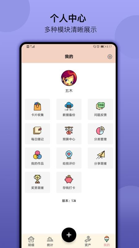 萌猪记账官方版(1)