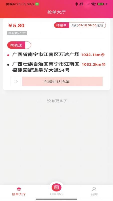 晓力跑腿配送端免费版v1.0.1(5)