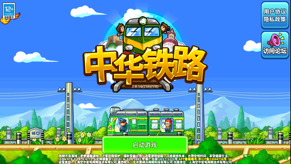 中华铁路手游
