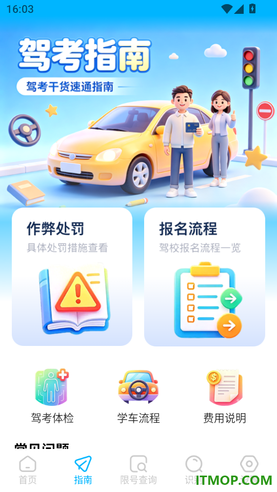 骋昪驾考官方版