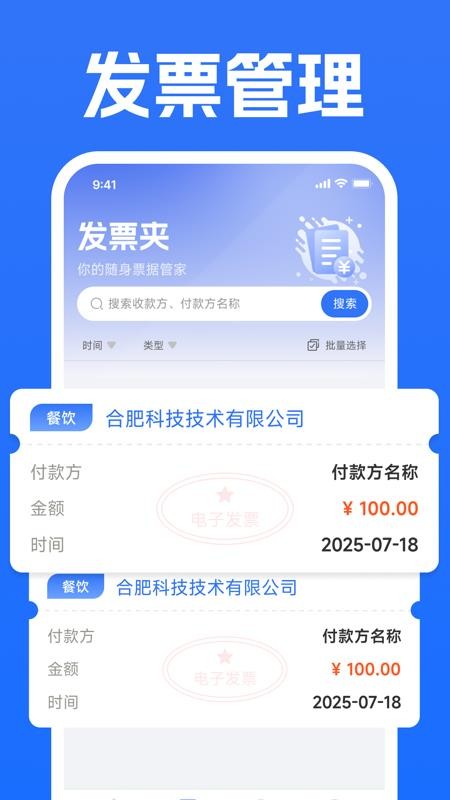 电子发票快捷报销软件v1.0.0(2)