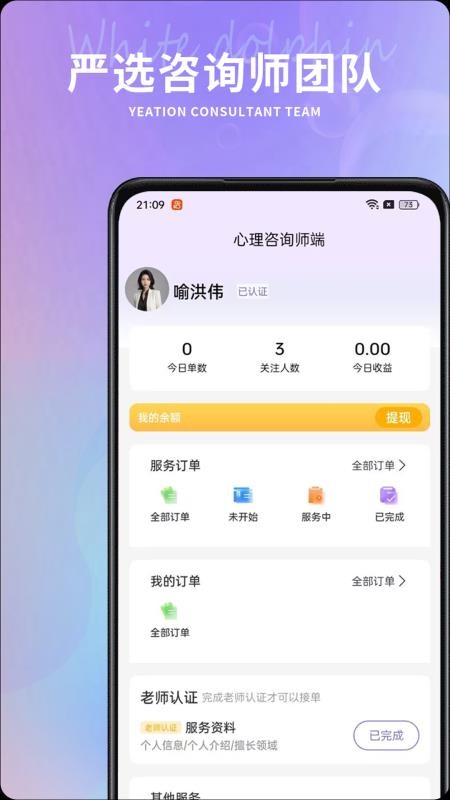 白海豚咨询师最新版v1.8.9(3)