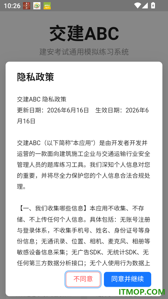 交建ABC官网版