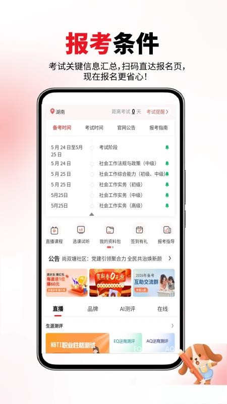 社区工作者真题库官方版v6.09.11 3